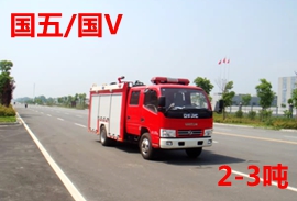 國五東風2.5噸水罐消防車圖片